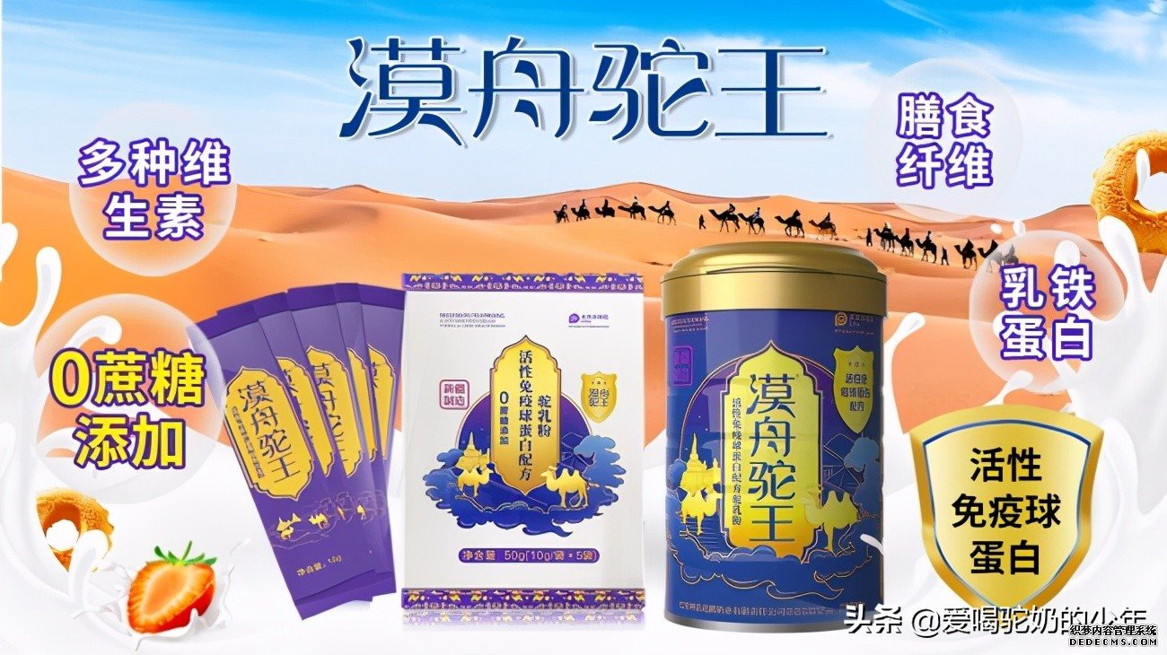 漠舟驼王｜骆驼奶的重点知识介绍 了解驼奶的好处更多点